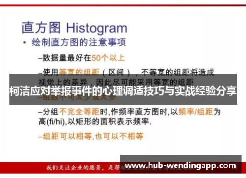 柯洁应对举报事件的心理调适技巧与实战经验分享