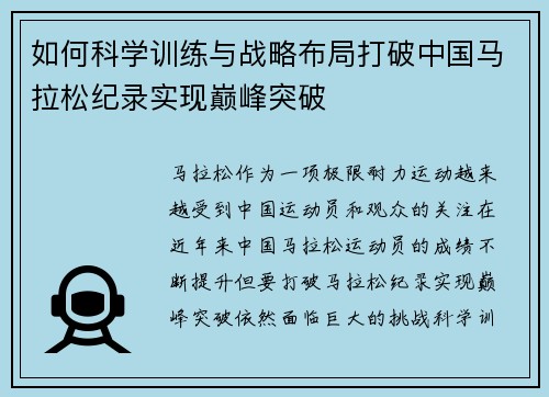 如何科学训练与战略布局打破中国马拉松纪录实现巅峰突破