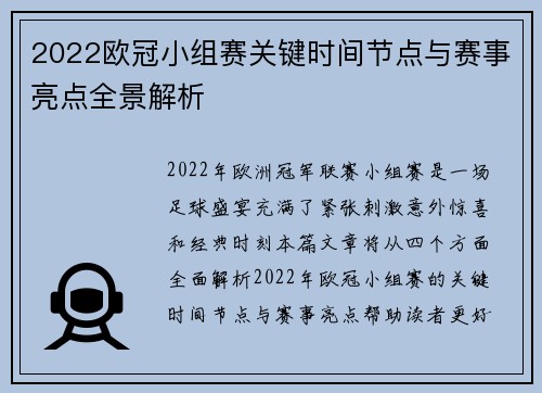 2022欧冠小组赛关键时间节点与赛事亮点全景解析