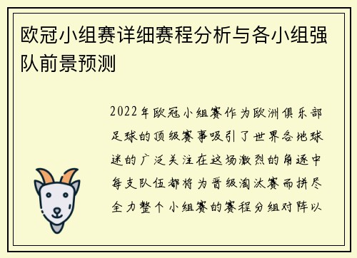 欧冠小组赛详细赛程分析与各小组强队前景预测